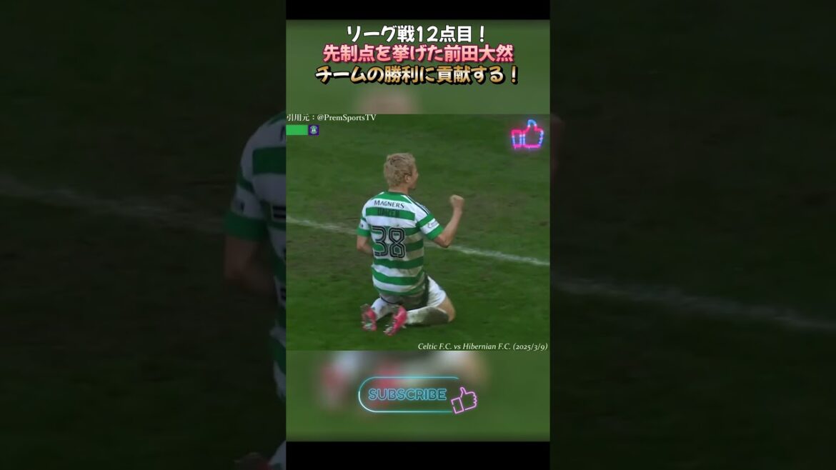 [Maeda Daizen]12e but de la ligue! Ils marquent le premier but et contribuent à la victoire de l'équipe! #Maeda dairen #celtic