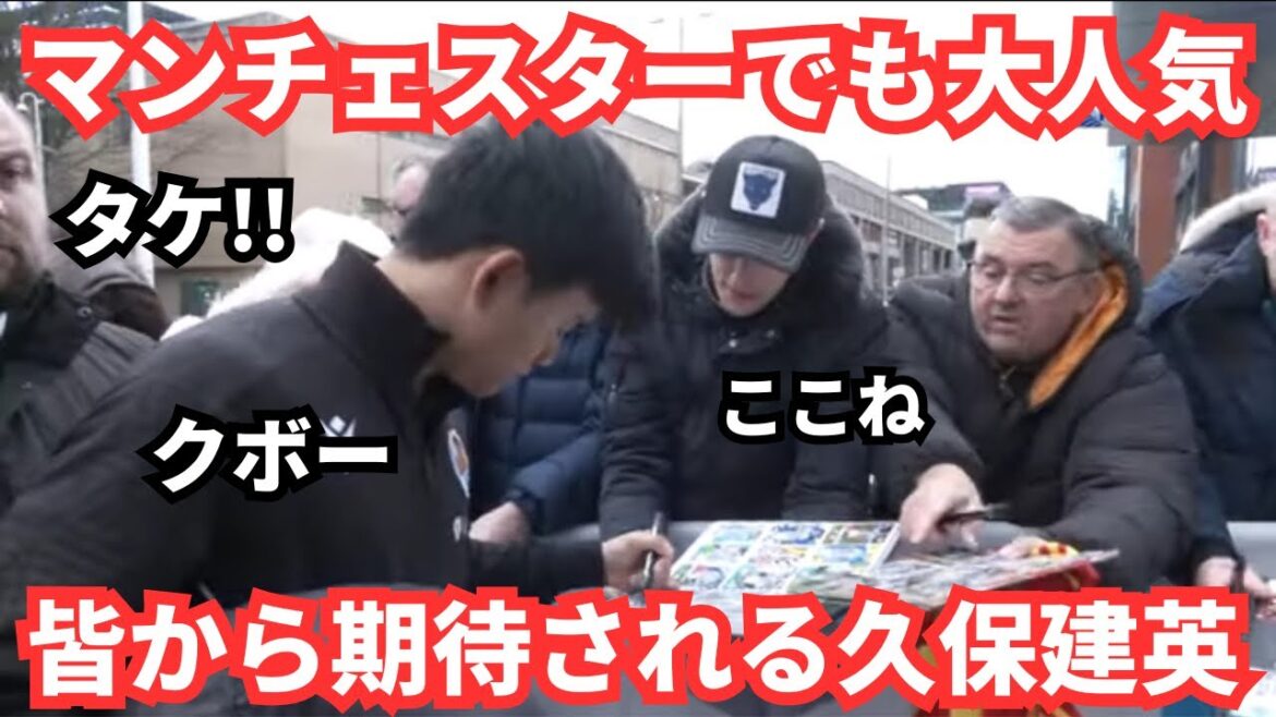 Kubo Takefusa est un service de fans de renommée mondiale extrêmement populaire dans un hôtel avant la bataille de Manchester U.