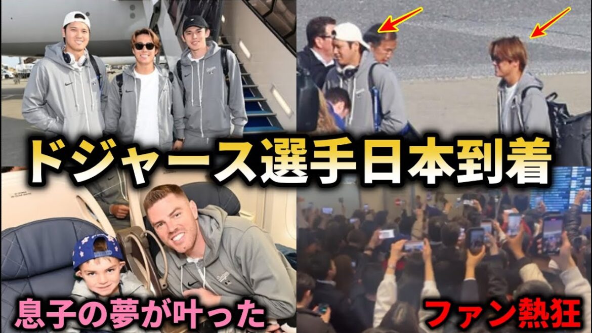 Otani Shohei revient à son retour triomphal au Japon! Les Dodgers et d'autres arrivent à Tokyo et vont à une cérémonie d'accueil! Les principaux joueurs iront aux sites touristiques recommandés par Otani[Otani Shohei / Reaction à l'étranger]