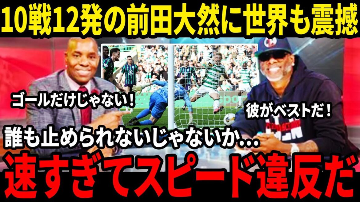 Maeda Daizen a encore décidé! Il a montré son sens des buts et a marqué le premier but, et a augmenté son score cette saison à 27 avec quatre matchs officiels consécutifs[Japan Football Team / Reaction à l'étranger]