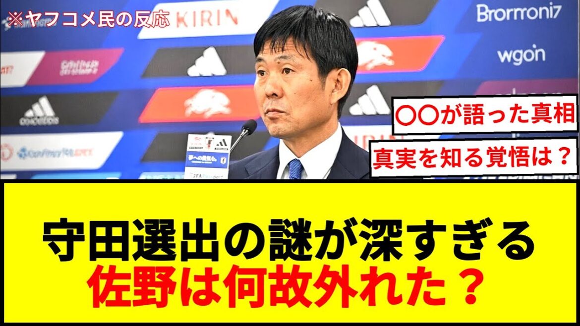 Moriyasu Japon Pourquoi Sano Kaishu n'est-il pas sélectionné? L'entraîneur explique pourquoi Morita Hidemasa a été appelé