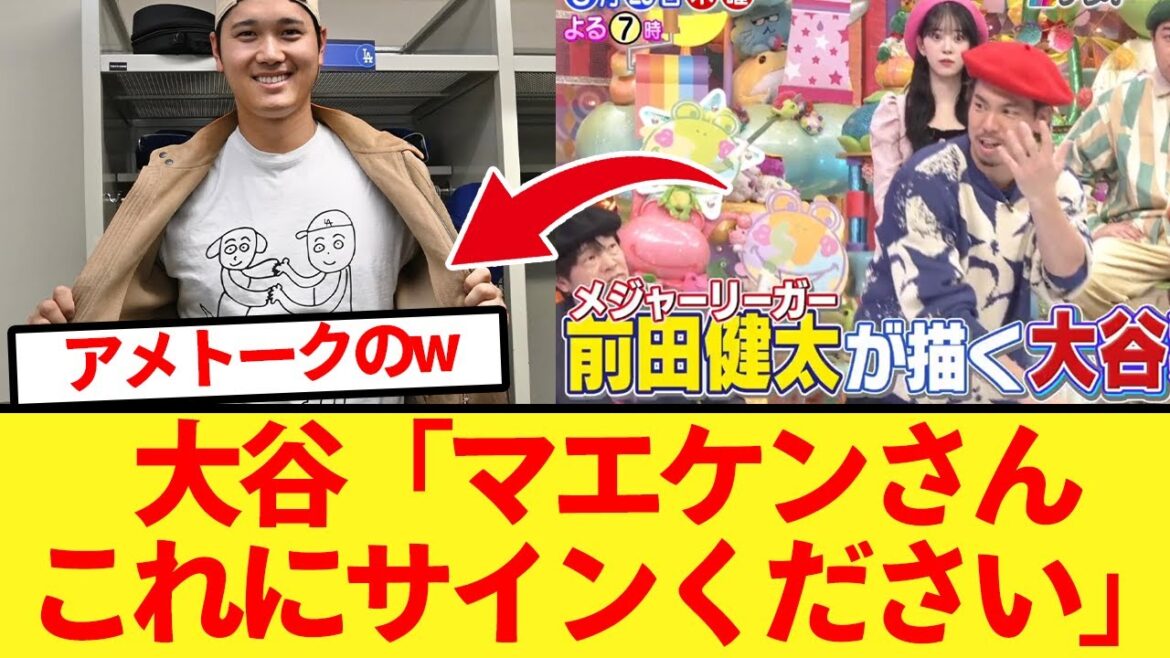 [Artiste]Otani: "Maeken, veuillez signer ce"[Otani Shohei, Dodgers, MLB]