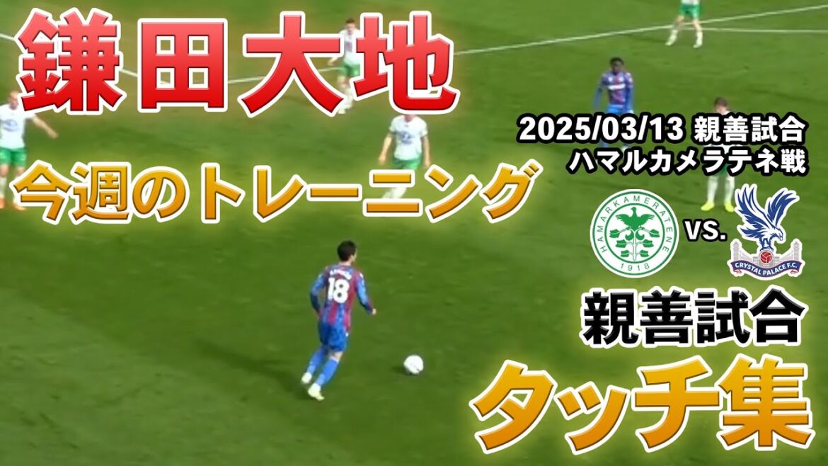 Kamata Daichi 2025.03.11-13 Match et match amical vs Hamal Camera Tene