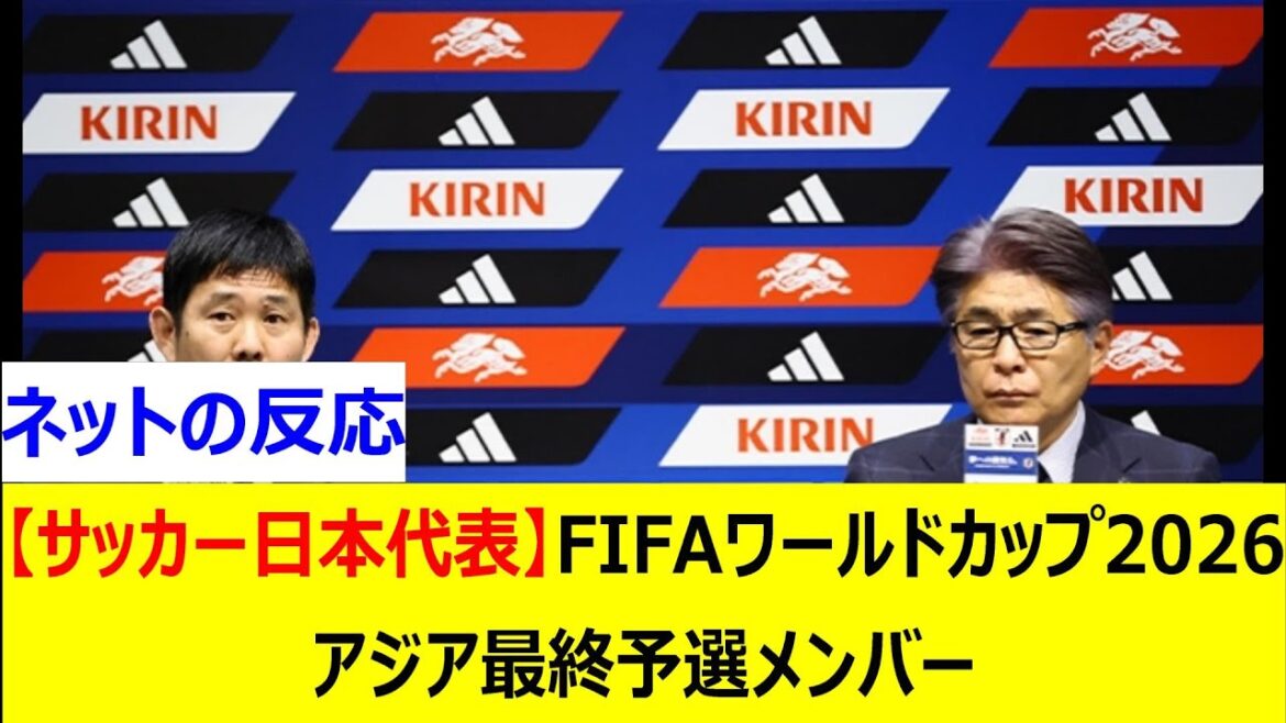 [Équipe de football japonaise]Coupe du monde de la FIFA 2026 Asie Valonds finaux