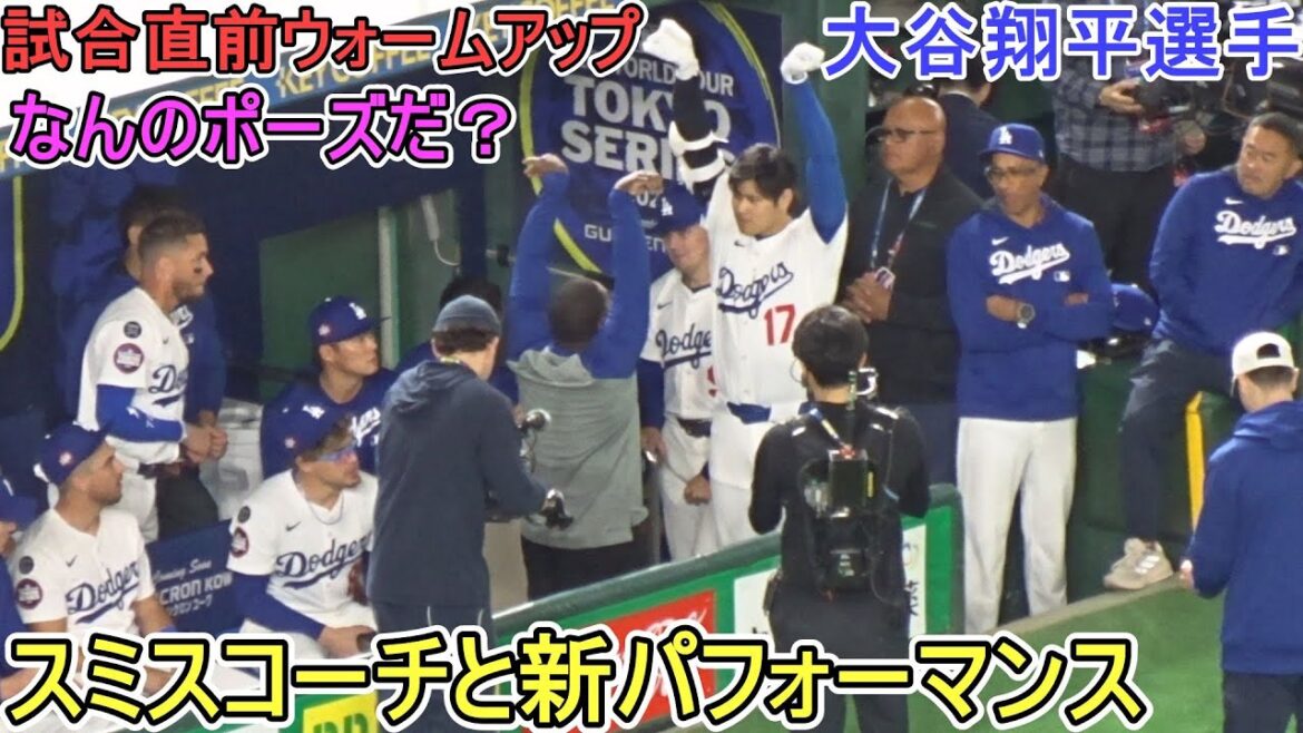 Réchauffement et pirogue juste avant le match[Otani Shohei]vs Yomiuri Giants - Game d'exposition - Shohei Ohtani vs Yomiuri Giants 2025