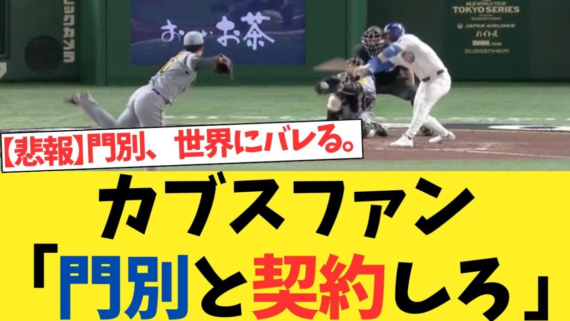 Fan des Cubs: "Get a Contract with Monbetsu" lol