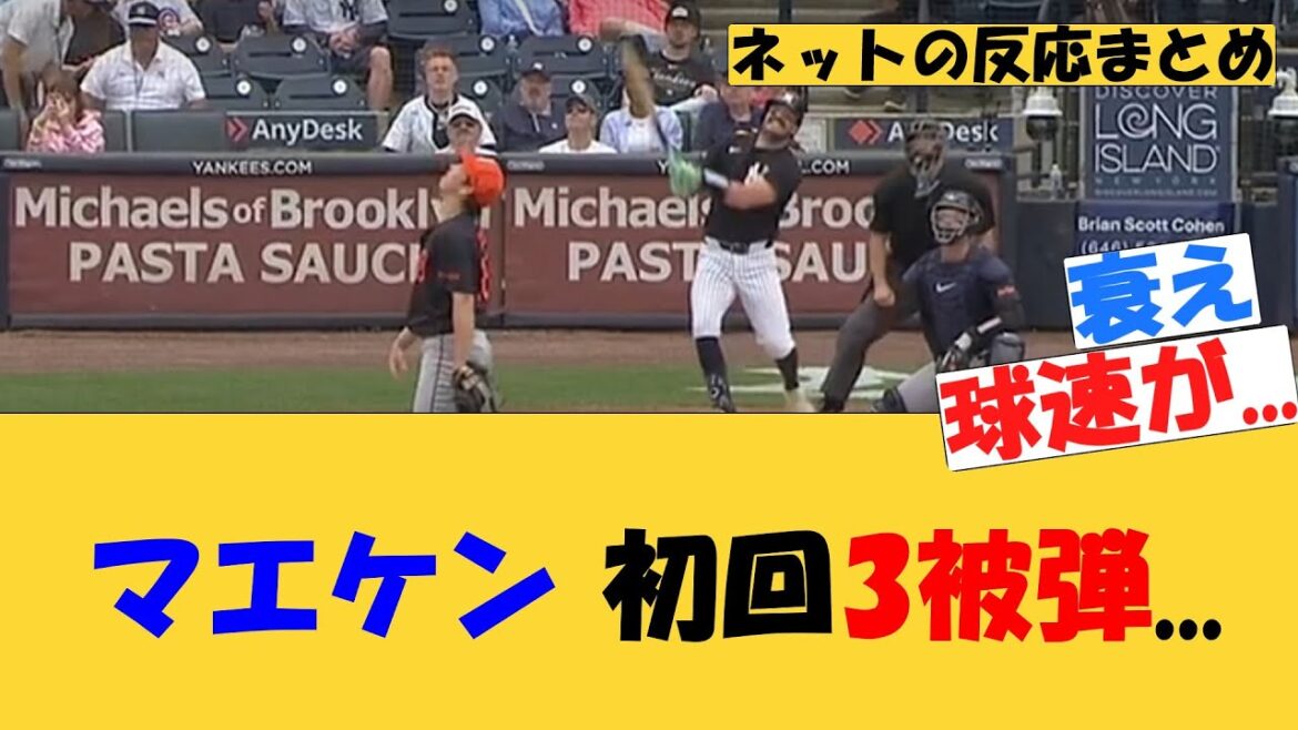 Maeken est touché dans les 3 premières fois ...[MLB][Réaction nette]Tigers Maeda Kenta Hiroshima Carp Spring Training Open Game mars 2025