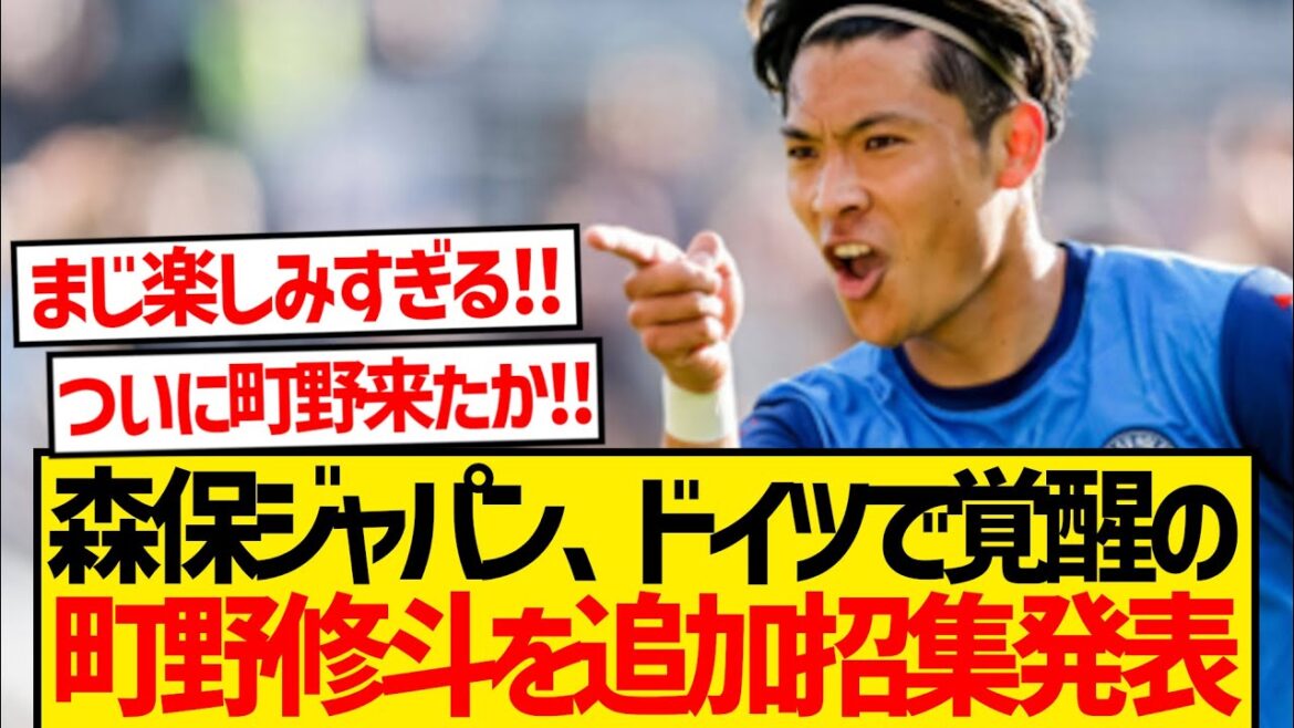 [Super Breaking News]Moriyasu Japan appelle à Machino Shooto supplémentaire, qui est réveillé en Bundesliga! ! ! !