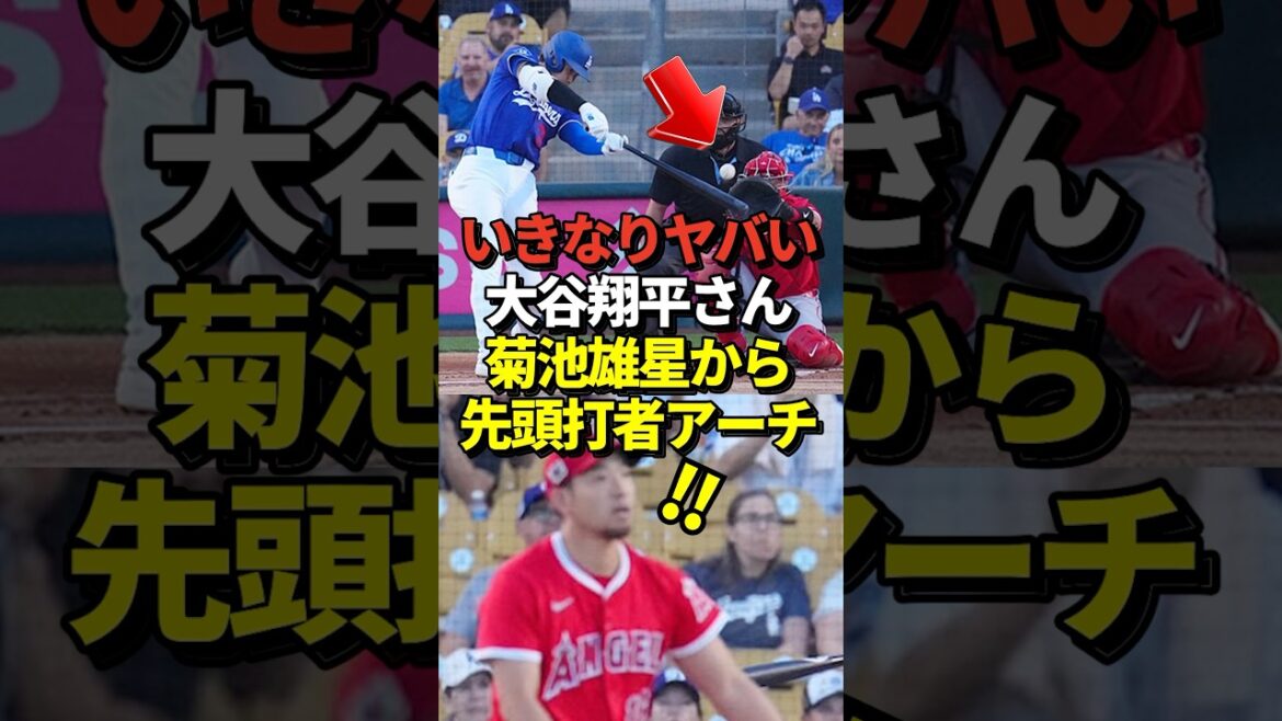 * La vidéo incluse Otani Shohei est le premier home run de frappeur! De Hanamaki Higashi et le lanceur des anges Kikuchi Yusei! Première arche depuis l'annonce de la grossesse de Mamiko! #shorts #otani shohei #baseball