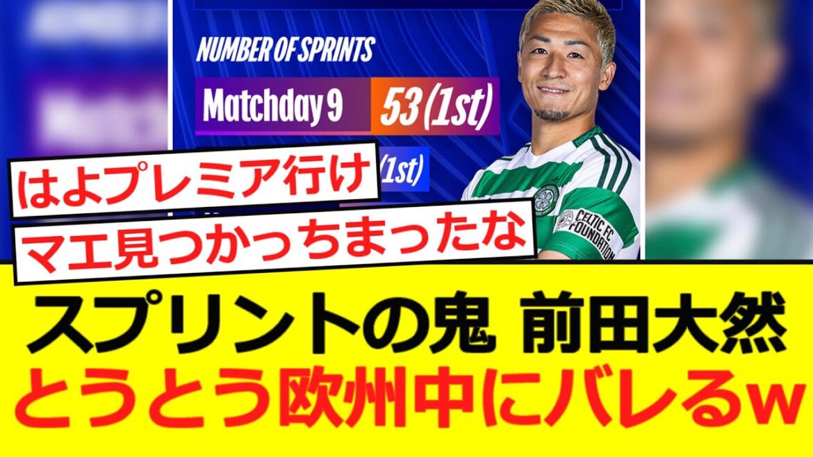 [Super rapide]Oni Maeda Daizen de Sprint. Enfin, il commence à être connu dans toute l'Europe lol