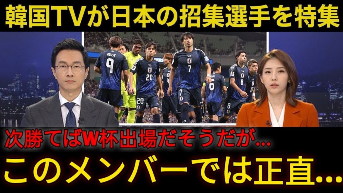 [Coupe du monde ASIAN FINAL DIFFICATIONS]Les médias coréens choquent la caractéristique inhabituelle des membres de l'équipe nationale japonaise! "Même si ces joueurs participent à la Coupe du monde"[Réactions de l'équipe de football à l'étranger, en Corée, Japon]14m1