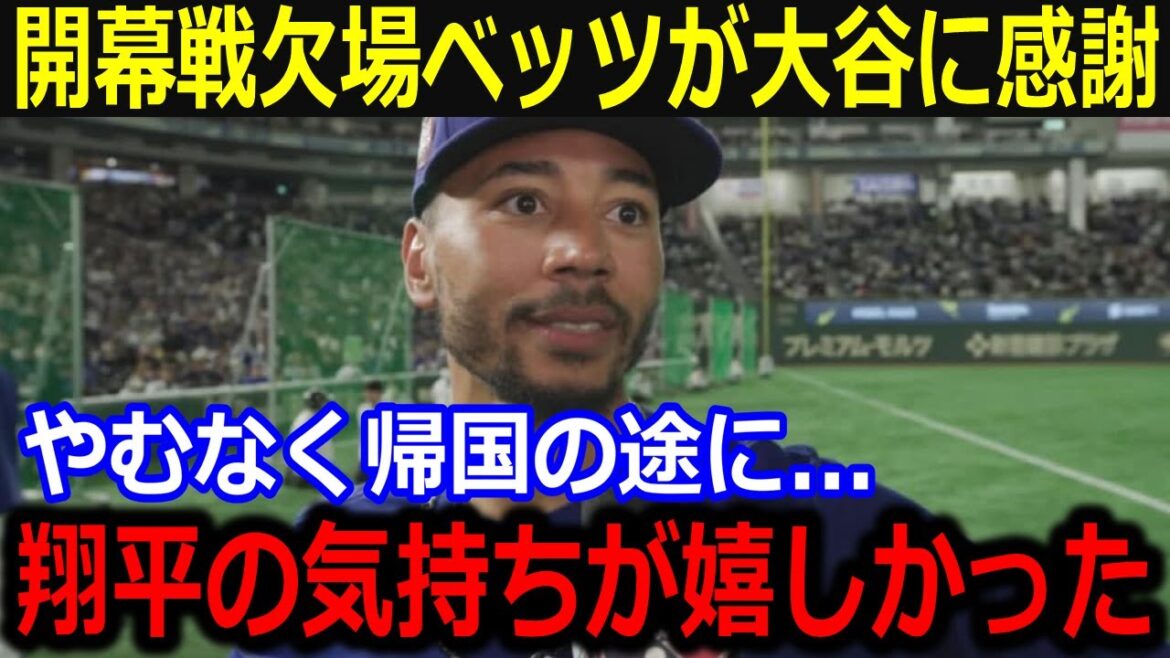 Les paris, qui sont revenus à l'urgence après avoir absent le match d'ouverture, expriment de la gratitude à Otani, "les sentiments de Shohei sont si heureux ..." Même si les mots d'Otani disent que les fans pleurent aux mots[le dernier / MLB / Otani SHOHEI / YAMAMOTO YUNOBU]