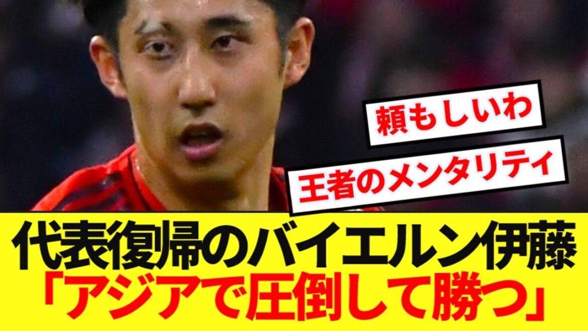 [Bonne nouvelle]Ito Hiroki, qui a appris la mentalité gagnante au champion Bayern, est trop fiable lol