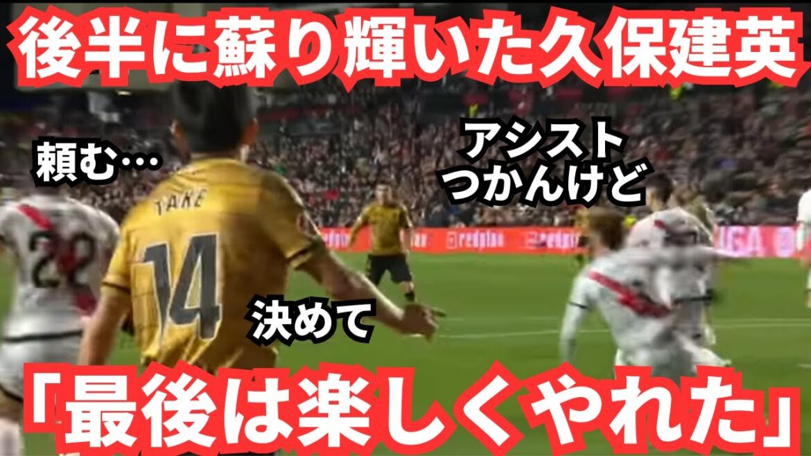 Le ballon s’est tourné vers Kubo Takefusa, et le ballon était une menace, le faisant passer à l’équipe nationale du Japon. Le ballon s'est tourné vers Kubo Takefusa, et le ballon était une menace, le faisant passer à l'équipe nationale du Japon.