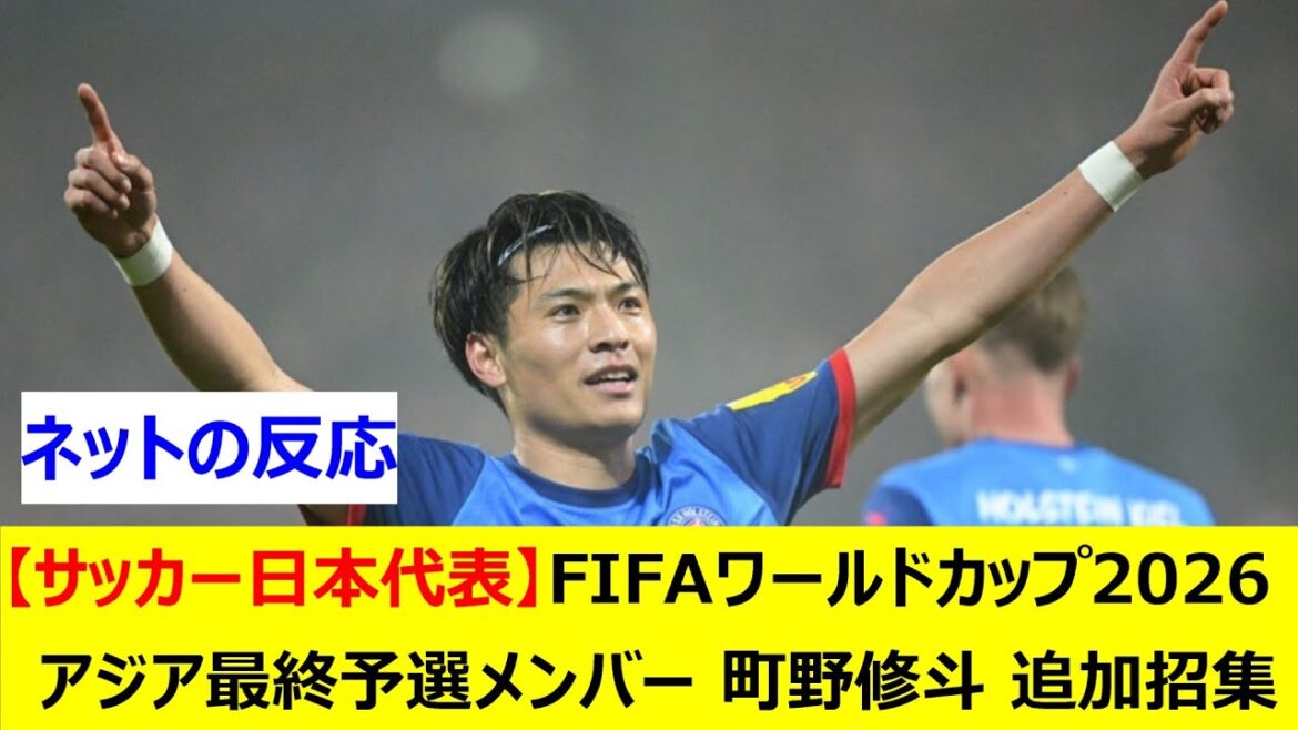[Équipe de football japonaise]Coupe du Monde de la FIFA 2026 Asie Assure finale Machino Shooto Autorité supplémentaire