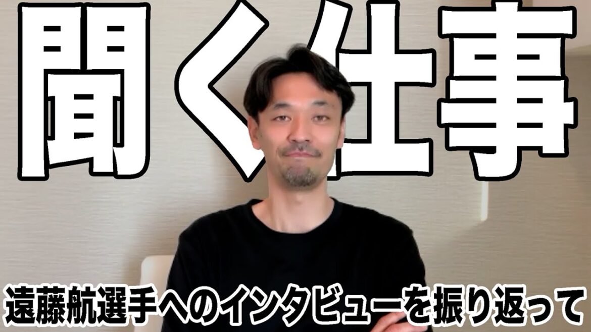 En regardant en arrière sur « U-Next Endo Wataru Interview » En regardant en arrière sur "U-Next Endo Wataru Interview"