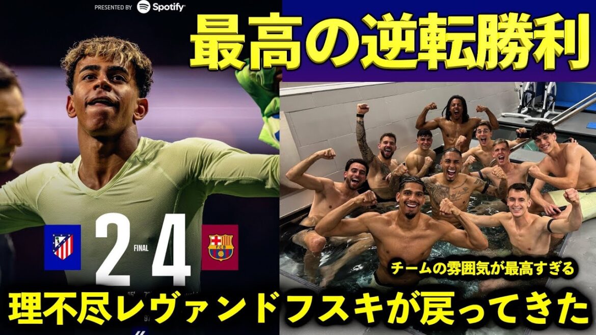 [God Match]Le but de Lewandowski est incroyable ... un chapeau à la décision de Flick