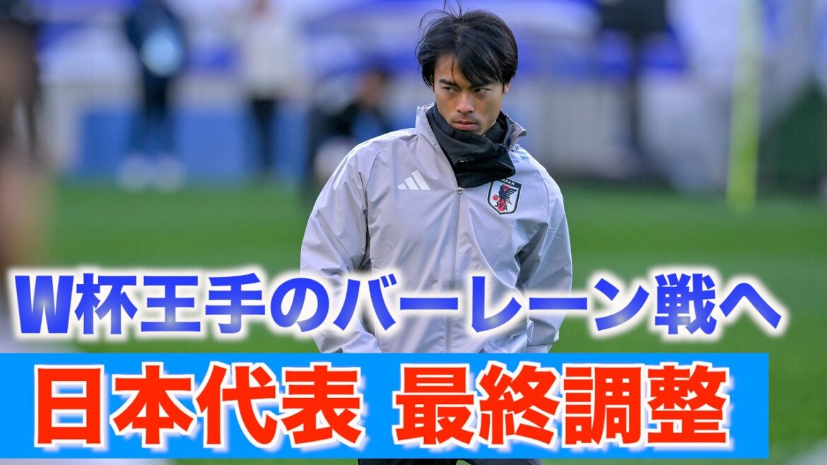 [Équipe nationale du Japon]Si nous gagnons, nous ferons une Coupe du monde! ! Mito Kaoru et Kubo Takefusa, d'autres joueurs de l'équipe nationale ont suivi la veille du match de Bahreïn!