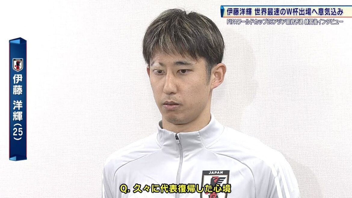 [Japan Football Team]Ito Hiroki pour obtenir le titre de Coupe du monde le plus rapide "Je voulais retourner dans l'équipe nationale" |