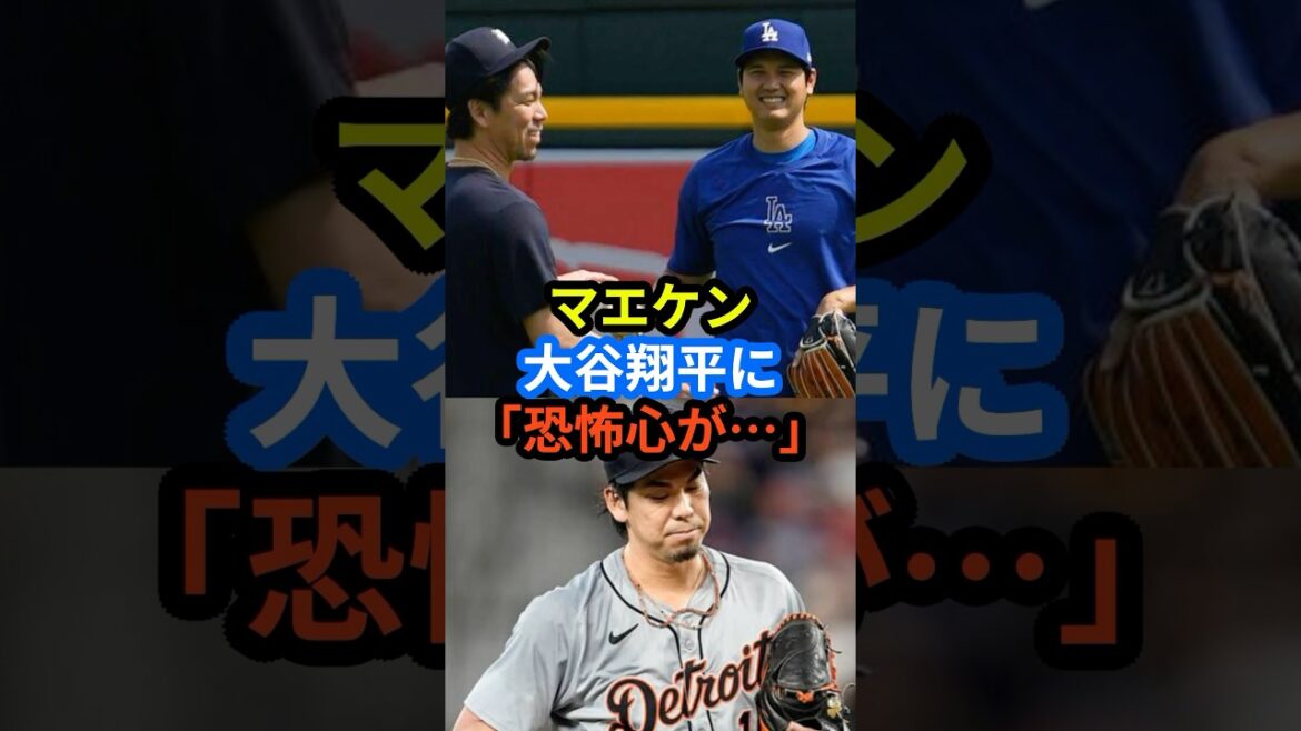Maeda Kenta parle d'Otani Shohei !!