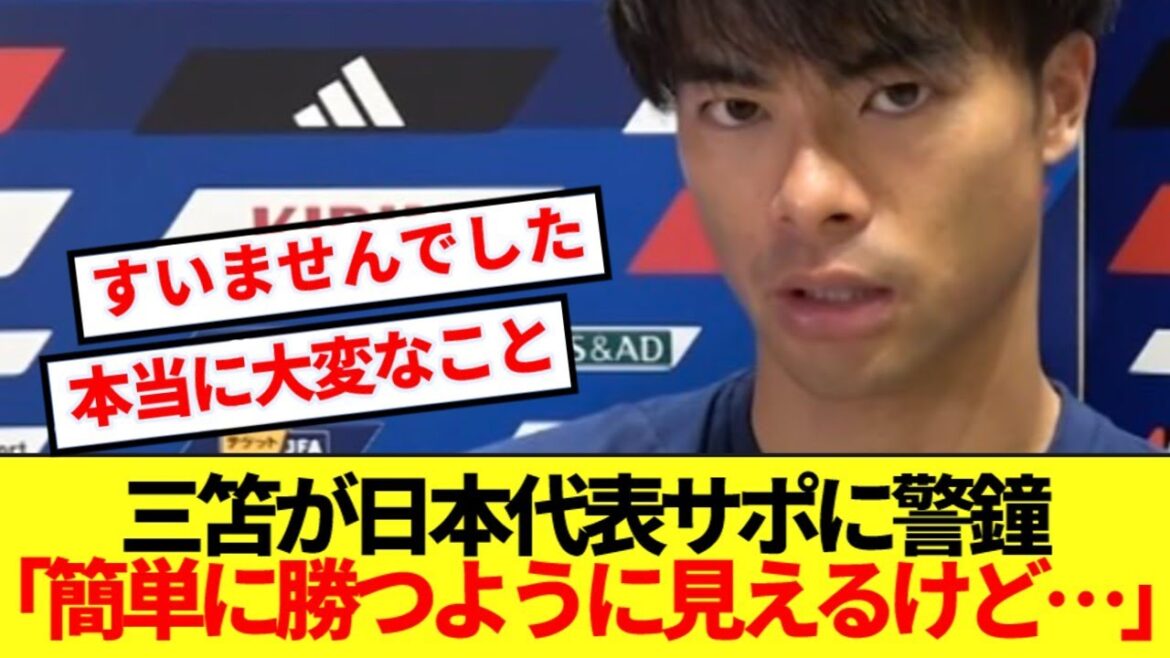 [Kage]Mito Kaoru, l'équipe nationale japonaise qui a décidé de participer à la Coupe du monde la plus rapide, rejette l'ambiance facile qui sort! ! !