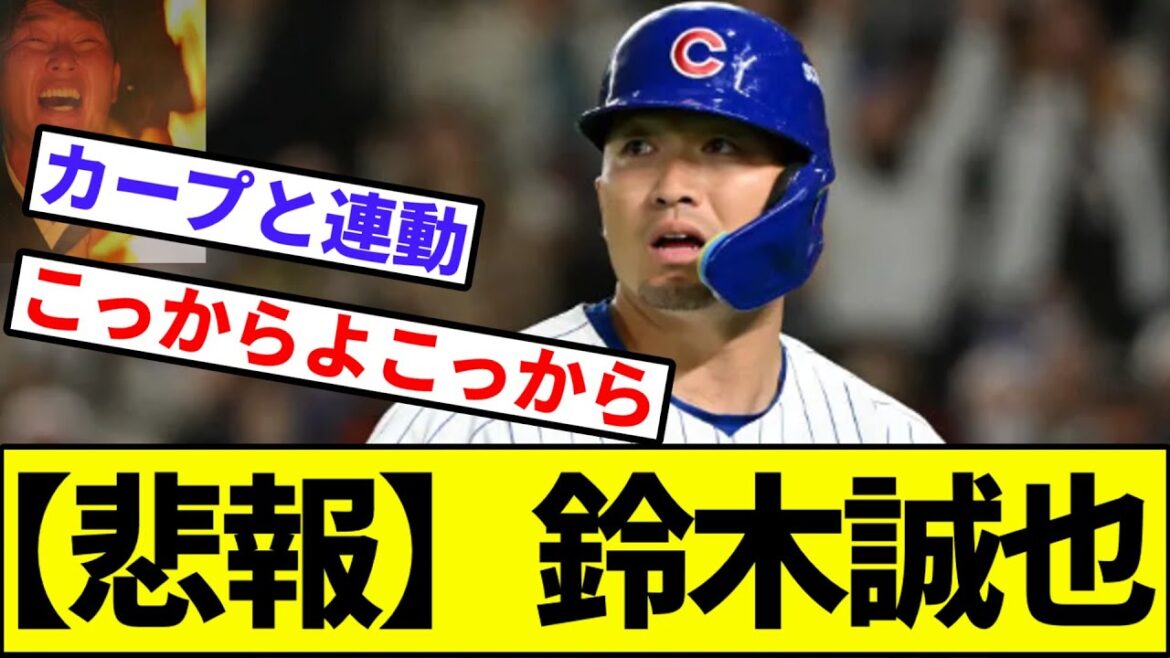 [La malédiction de la planche de baseball]Suzuki seiya ...[réaction NANJ][Réaction Nang][Collection de réaction de baseball professionnelle][Fil de filetage][fil 5CH][Otani Shohei][Home run][Sasaki Roki][Yamada Tetsuto][Dodgers][Cubs]