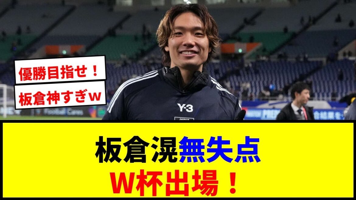 [Breaking News]Itakura Ko contribue à un objectif sans dort! La Coupe du monde de l'équipe nationale du Japon participera lol, plus de détails peuvent être trouvés dans la vidéo