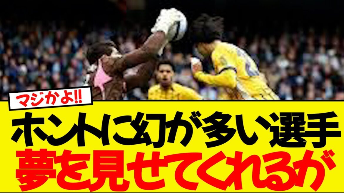 Mitoma Kaoru a deux matchs consécutifs wwwwwwwwwww! C'est tellement incroyable wwwwwi je suis stupéfait par l'objectif fantôme! ! ! ! !