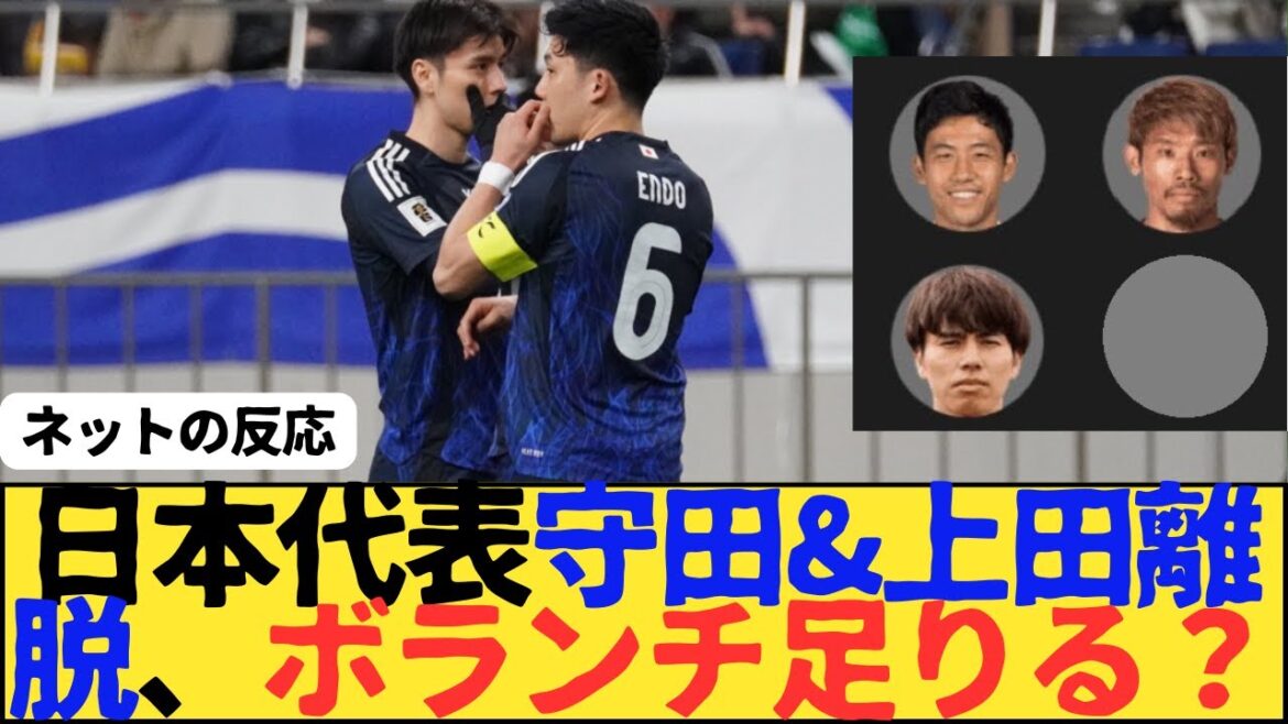 (L'équipe nationale du Japon) Ueda Kyosei et Morita Hidemasa partiront dans le match contre l'Arabie saoudite, groupe de qualification finale de la Coupe du monde C.