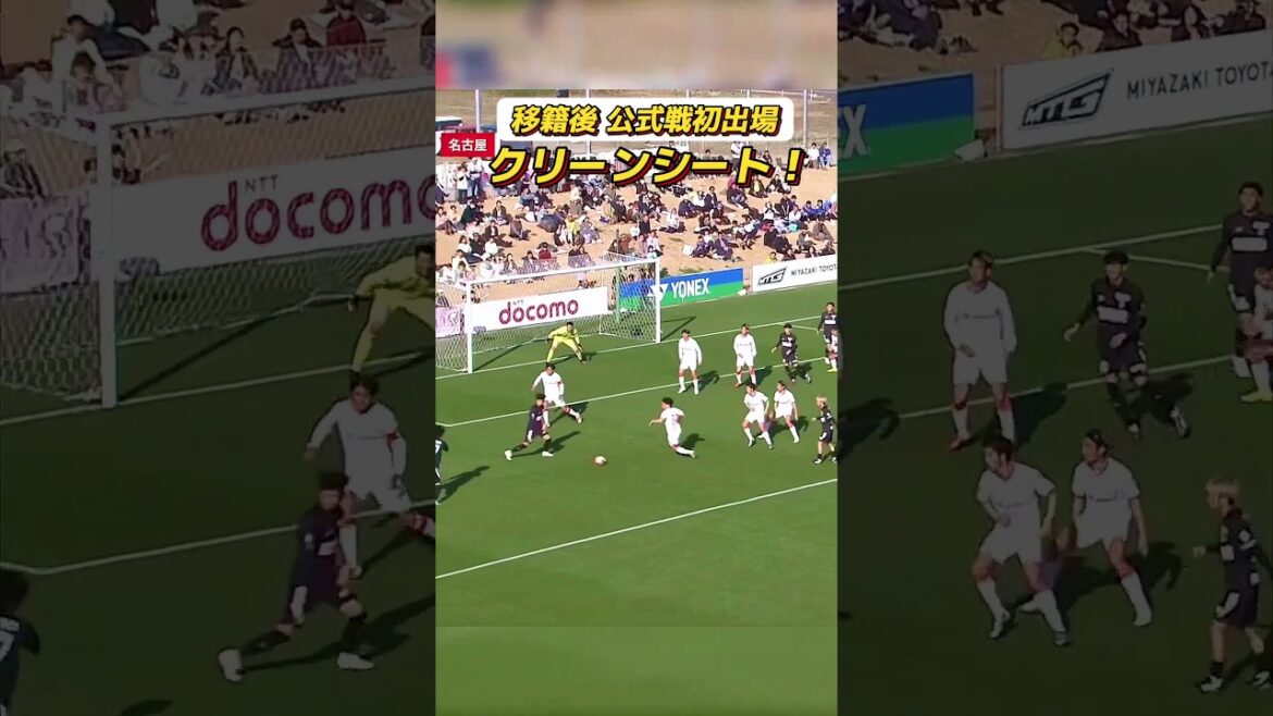 Première apparition dans le match officiel! Feuille propre! #Schmidt Daniel