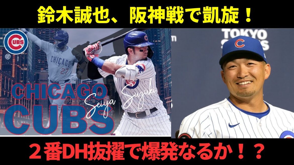 Suzuki Seiya revient triomphalement contre Hanshin! Le deuxième DH sera-t-il explosif? ?