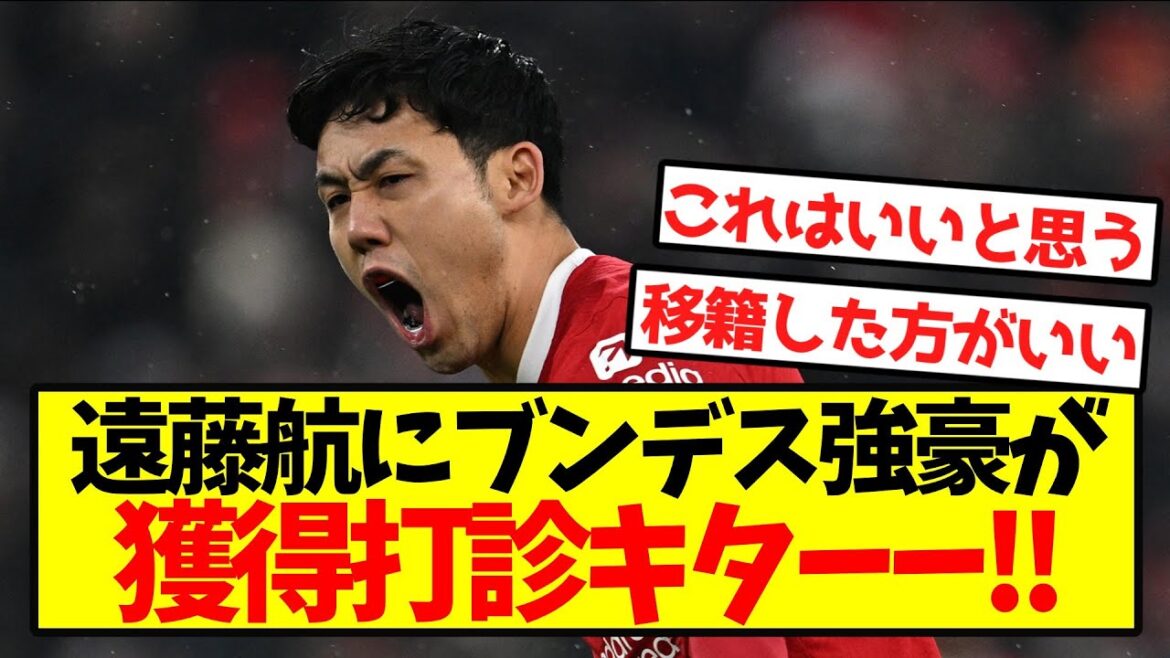 [Super Breaking News]La force Bundesliga est approchée par Endo Kou! !