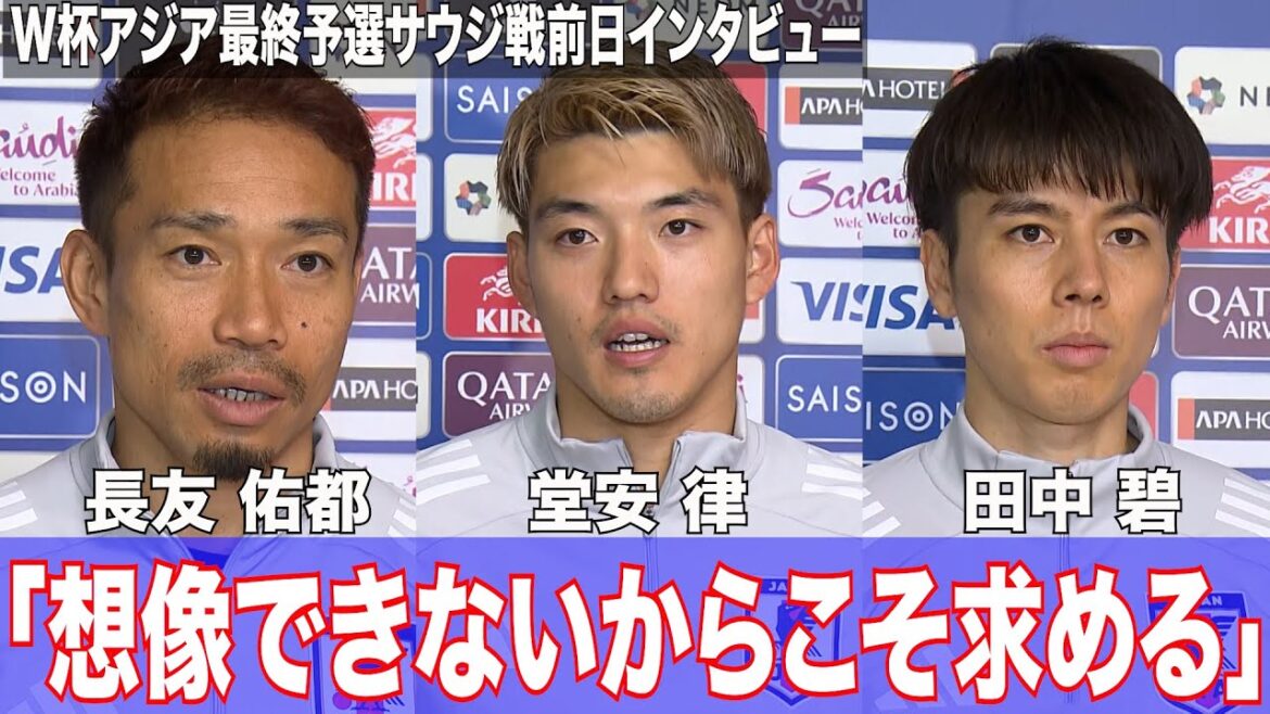 Nagatomo Yuto, Tanaka Aoi, Doan Ritsu Nouvelle résolution à la "meilleure vue" de la victoire de la Coupe du monde