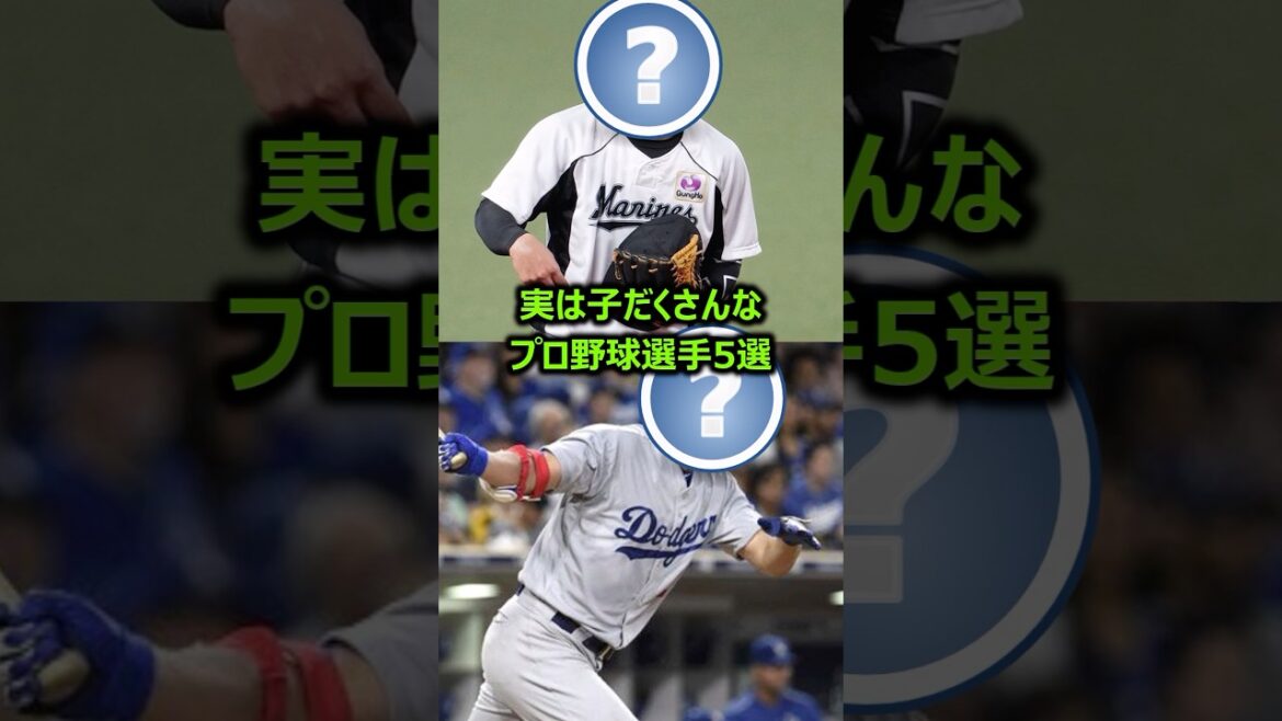 [Jusqu'à 7 personnes]5 en fait un grand nombre de joueurs de baseball professionnels #Professional Baseball #major League