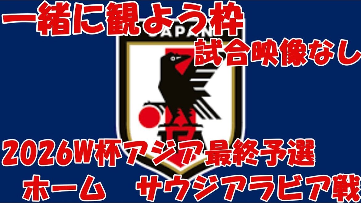 [H MATCH ARABIA SAUDIDE]Voyons tous les emplacements de football[Coupe du monde 2026 Asie finale de qualification]