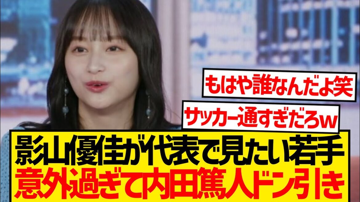 [Choquant]Kageyama Yuka veut voir de jeunes joueurs à Moriyasu Japon lol