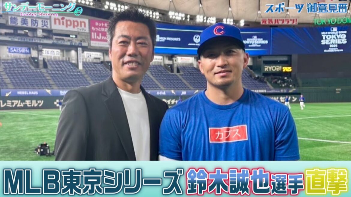 Uehara a interviewé Suzuki Seiya avant l'ouverture du MLB Tokyo! Parlez de vos sentiments avant le match!