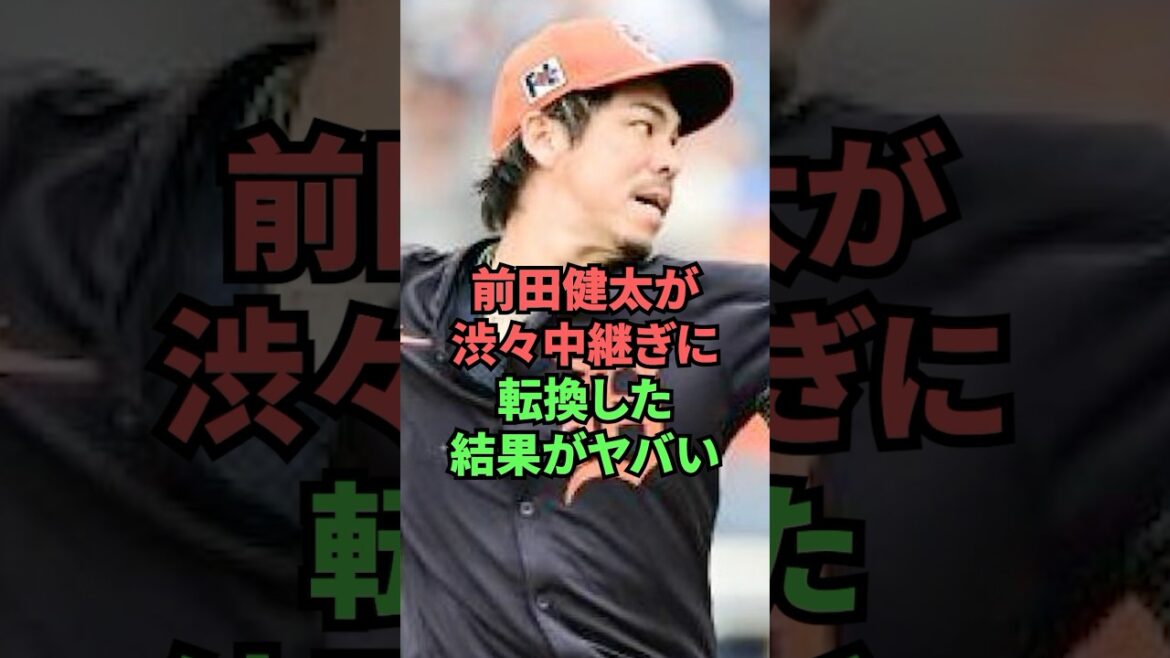 Le résultat de Maeda Kenta passante à contrecœur au lanceur de secours est incroyable