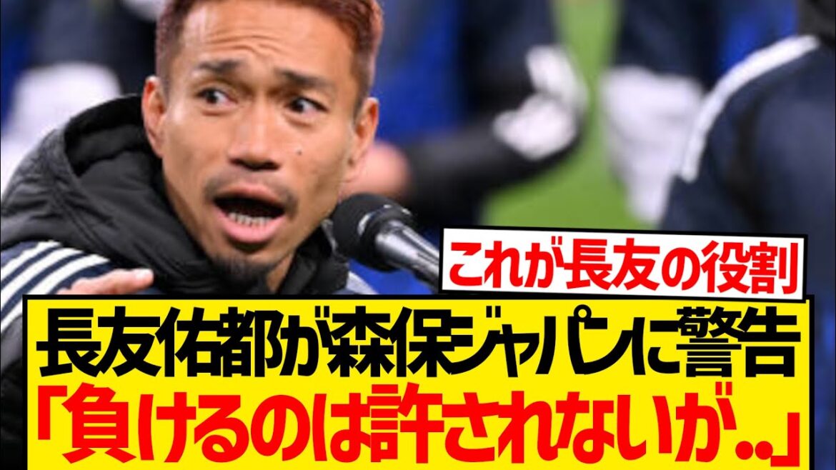 [Avertissement]Nagatomo Yuto parle de Moriyasu Japon, qui se porte bien ...