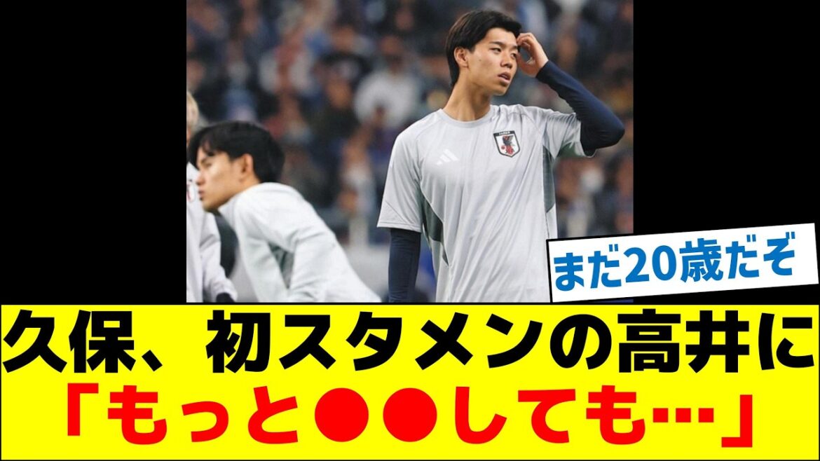 [Un joueur talentueux qui dépasse Tomiyasu]Kubo dit à Takai, qui est dans sa première programmation de départ, "même si nous faisons plus ●● ..."