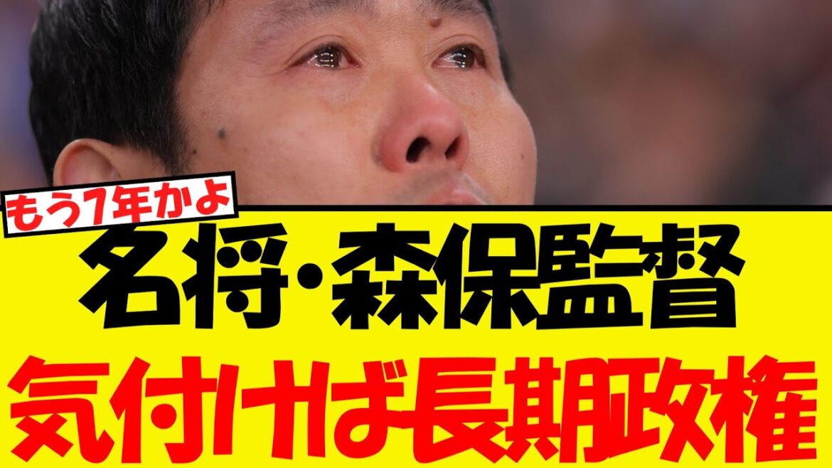 L'entraîneur Moriyasu se rend compte que cela deviendra un gouvernement à long terme! ! ! ! !