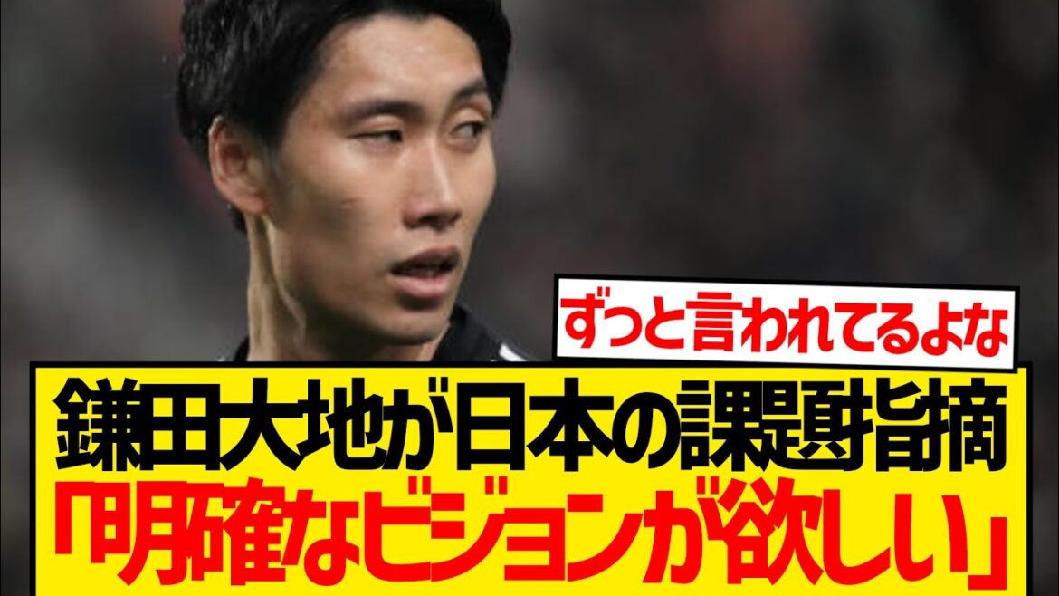 [Triste nouvelle]Kamata Daichi souligne les problèmes avec les tactiques japonaises dans le match de tirage sans but contre l'Arabie saoudite ...