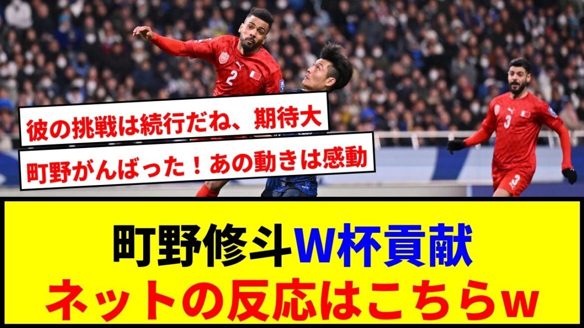 [Breaking News]L'attrait féroce de Machino Shouto! Je suis heureux de participer à la Coupe du monde lol