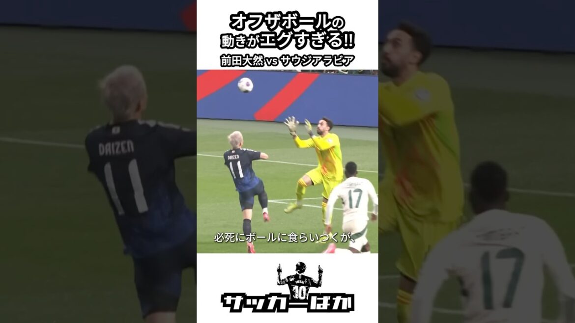 Maeda Daizen vs Arabie saoudite #Shorts