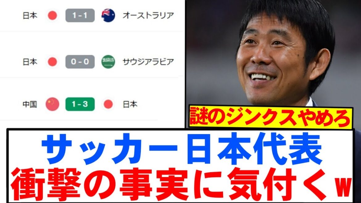 [Trisse nouvelle]L'équipe de football du Japon réalise des faits choquants lol