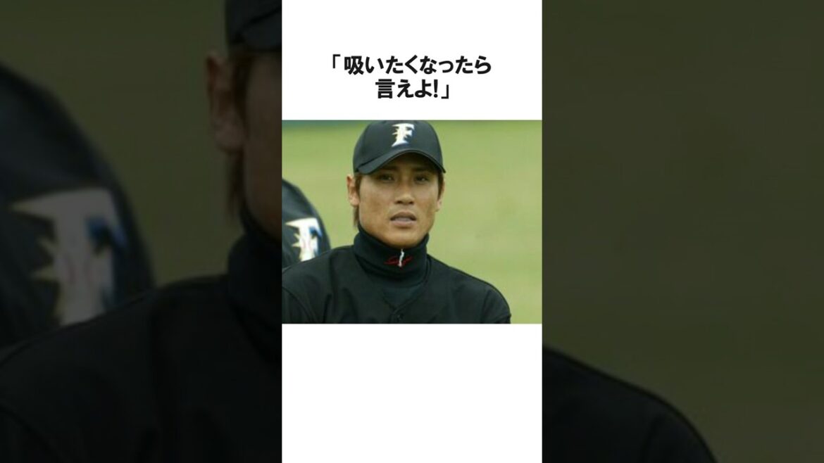 "Si vous voulez fumer, dites-le!" Trivia About the Crazy Word Shinjo Tsuyoshi a donné à Darvish Yu (baseball professionnel / NPB)