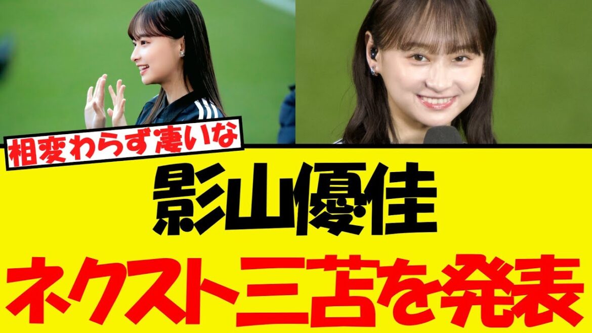 Kageyama Yuka découvre le prochain mitoma wwww