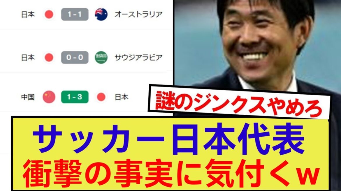 [Trisse nouvelle]L'équipe de football du Japon réalise des faits choquants lol