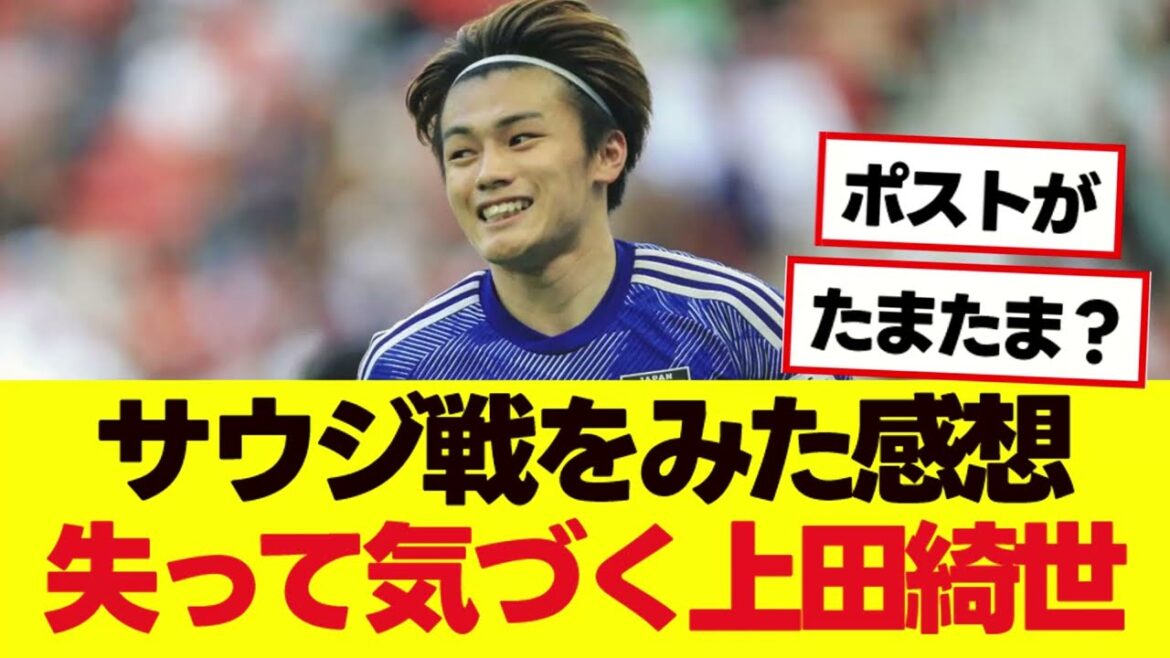 Y a-t-il des fans qui ont vu le jeu de l'Arabie saoudite?