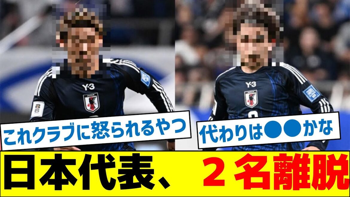 L'équipe nationale du Japon quitte l'équipe